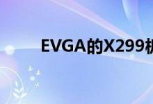 EVGA的X299板有望创造更多记录