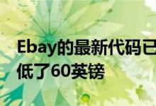 Ebay的最新代码已将NvidiaRTX卡的负载降低了60英镑