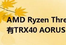 AMD Ryzen Threadripper 3970X 32核带有TRX40 AORUS Master主板的CPU评估
