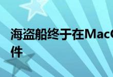 海盗船终于在MacOS上发布了他们的iCUE软件
