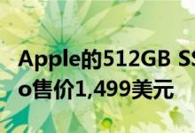 Apple的512GB SSD的13英寸MacBook Pro售价1,499美元