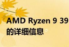 AMD Ryzen 9 3950X 16核心CPU装箱统计的详细信息
