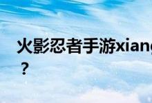 火影忍者手游xiangp哪个技能没有飞行效果？