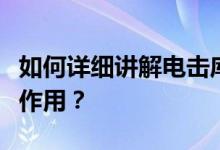 如何详细讲解电击库零边界交错限制扭蛋券的作用？