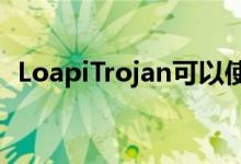 LoapiTrojan可以使您的安卓手机烟消云散