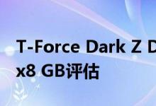 T-Force Dark Z DDR4-3600 MHz CL18 2x8 GB评估