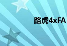 路虎4xFAR音乐和冒险�