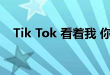 Tik Tok 看着我 你看到什么颜色和歌曲？