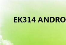 EK314 ANDROID5.1 测试手册（1）