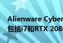 Alienware Cyber​​ Monday游戏PC优惠包括i7和RTX 2080
