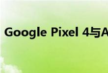 Google Pixel 4与Apple iPhone 11的比较