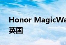 Honor MagicWatch 2将于12月20日登陆英国