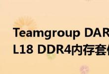 Teamgroup DARK Z 16 GB 3600 MHz CL18 DDR4内存套件评论