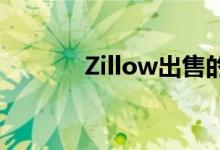 Zillow出售的十栋最贵的房子