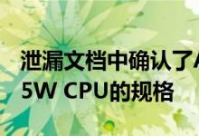 泄漏文档中确认了AMD Ryzen 7 3750X 105W CPU的规格