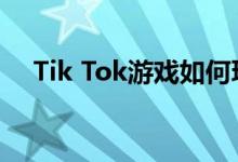 Tik Tok游戏如何玩黑洞io游戏技巧介绍