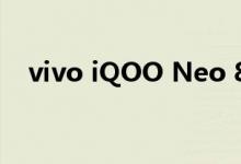 vivo iQOO Neo 855将于10月24日上市