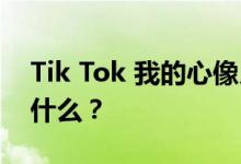 Tik Tok 我的心像月亮 晚上没有声音的歌是什么？