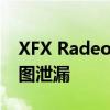 XFX Radeon RX 5500 THICC II Navi渲染图泄漏