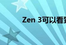 Zen 3可以看到IPC增益超过8％