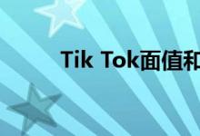 Tik Tok面值和年龄测量软件介绍