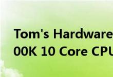 Tom's Hardware泄露了Intel Core i9-10900K 10 Core CPU的正式性能数据
