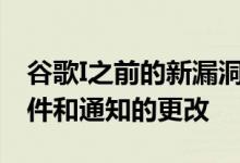 谷歌I之前的新漏洞声称安卓12可能包括小部件和通知的更改