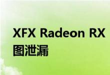 XFX Radeon RX 5500 THICC II Navi渲染图泄漏