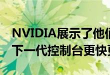 NVIDIA展示了他们的GeForce RTX GPU比下一代控制台更快更强大