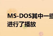 MS-DOS其中一些游戏已在Archive.org上进行了播放