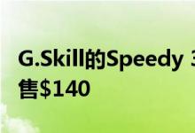 G.Skill的Speedy 32GB DDR4-3600套件仅售$140