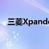 三菱Xpander Cross现在在泰国和菲律宾