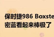 保时捷986 Boxster Shooting Brake穿迈阿密蓝看起来棒极了