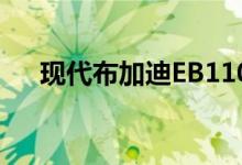 现代布加迪EB110概念车展现极简设计