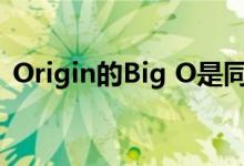 Origin的Big O是同一机箱中的PC和控制台