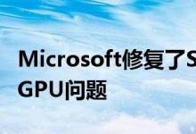 Microsoft修复了Surface Book 2 CPU节流GPU问题