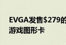 EVGA发售$279的GeForce RTX 2060 KO游戏图形卡