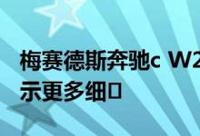 梅赛德斯奔驰c W206原型车在冬季测试中展示更多细�