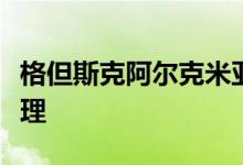 格但斯克阿尔克米亚办公楼第二阶段的环形处理
