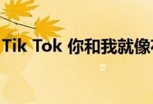 Tik Tok 你和我就像花朵和尘埃 这是什么歌？