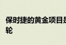 保时捷的黄金项目是一个全新的20岁的993涡轮