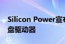 Silicon Power宣布推出Stream S07外部硬盘驱动器