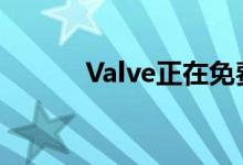 Valve正在免费提供半条命游戏