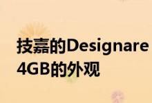 技嘉的Designare DDR4 RAM套件可提供64GB的外观