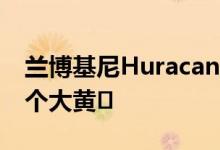 兰博基尼Huracan航空覆盖车轮 看起来像一个大黄�