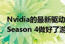 Nvidia的最新驱动程序已为Apex Legends Season 4做好了游戏准备