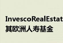 InvescoRealEstate将德国木制发展项目加入其欧洲人寿基金