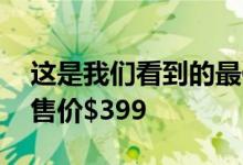 这是我们看到的最便宜的Nvidia RTX 2070售价$399
