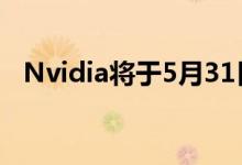 Nvidia将于5月31日发布新的RTX30GPU