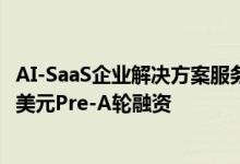 AI-SaaS企业解决方案服务商“Megaview.com”获近千万美元Pre-A轮融资